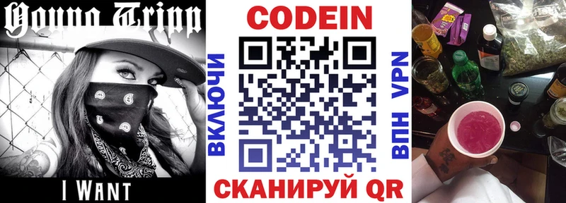 Codein Purple Drank Пионерский